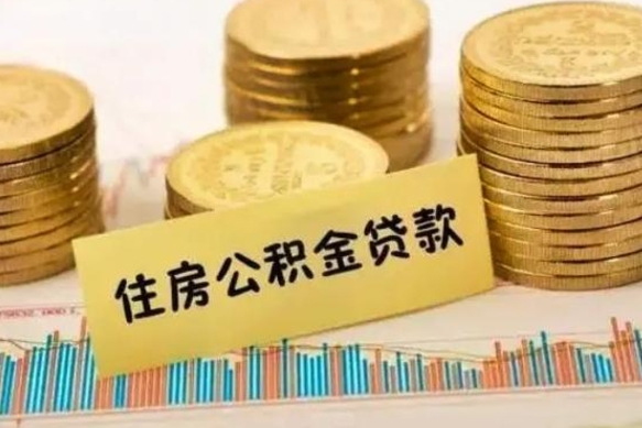 桂林急用钱怎么把公积金取出来（急用钱怎么能把公积金取出来）