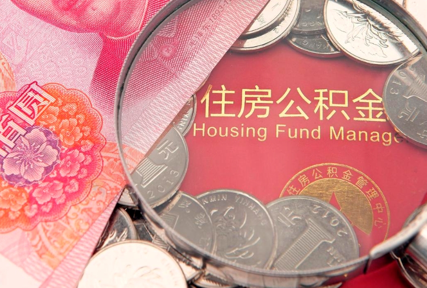 桂林公积金急用钱怎么提取（急用钱怎么取住房公积金）